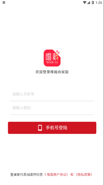 唯裁商家端0