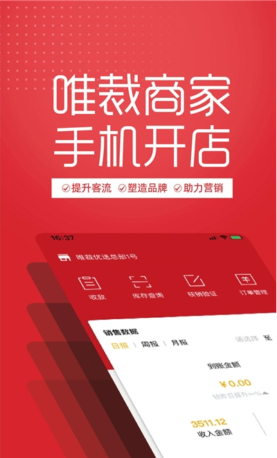 唯裁商家端2