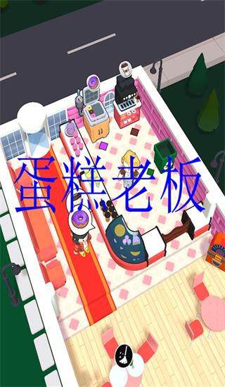 蛋糕老板1