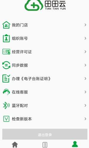 田田云门店系统