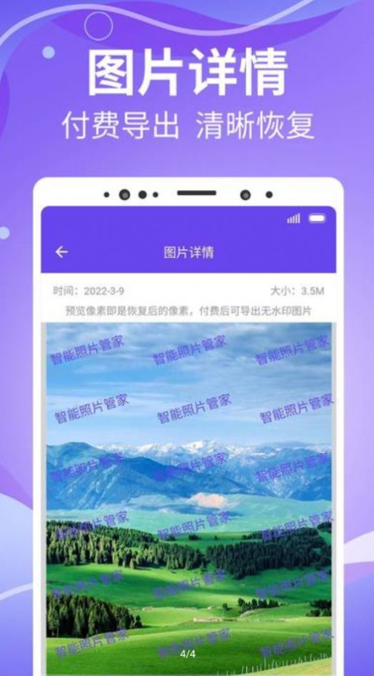 智能照片管家1