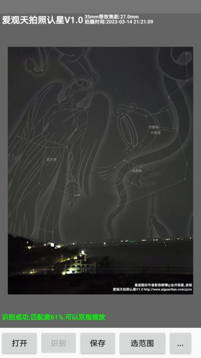 爱观天拍照认星1