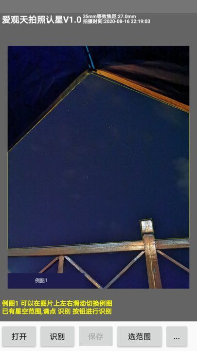 爱观天拍照认星2