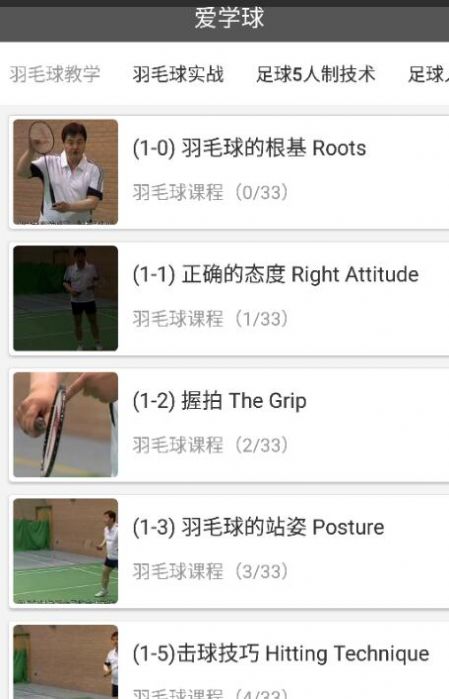 爱学球1