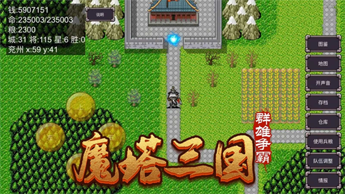 魔塔三国之群雄争霸免费版0