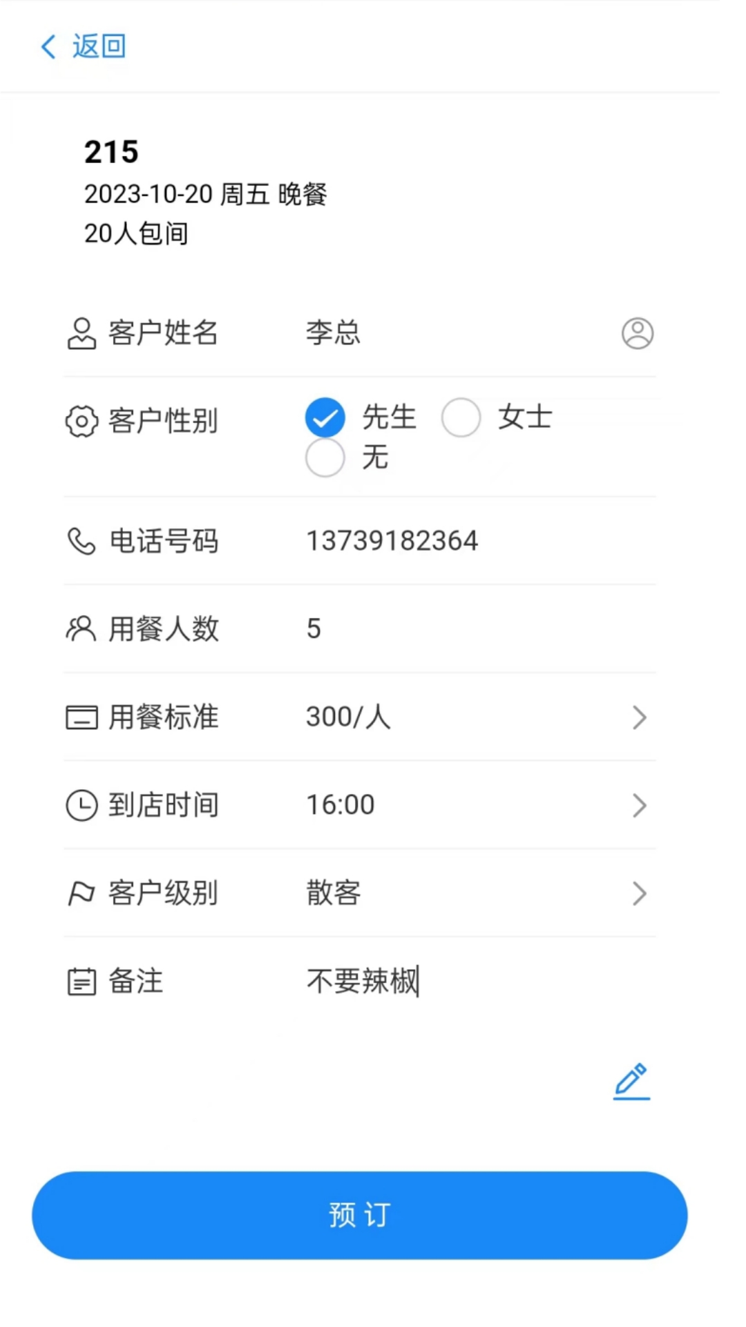 今日预订.jpg 今日预订.jpg