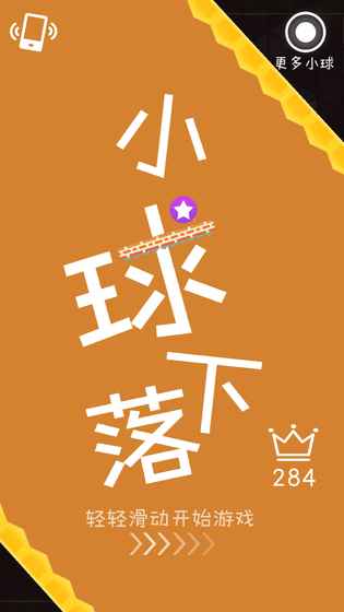 小球下落1
