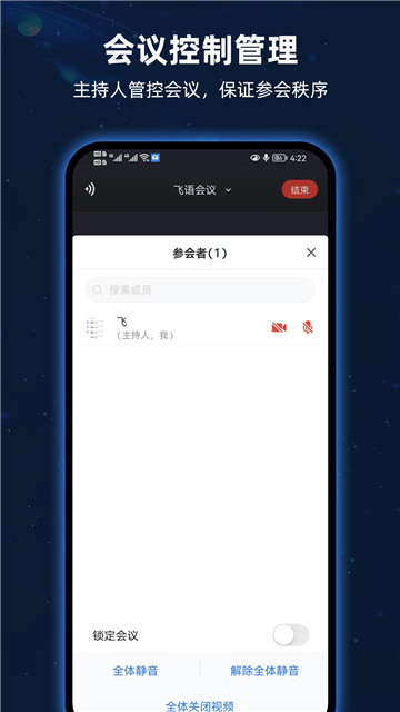 飞语会议平台0