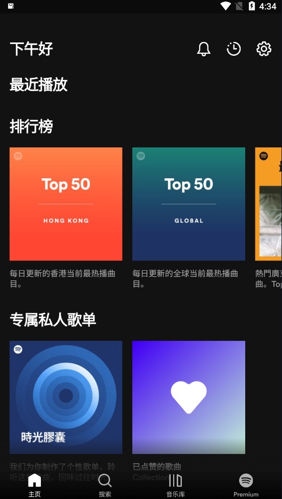 spotify中文版0