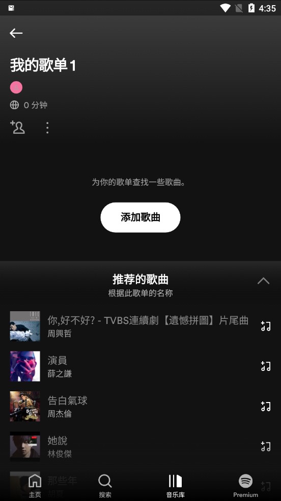 spotify中文版1