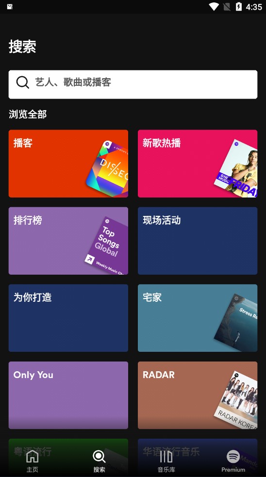 spotify中文版2