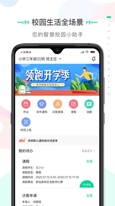 桃李云校教师端1