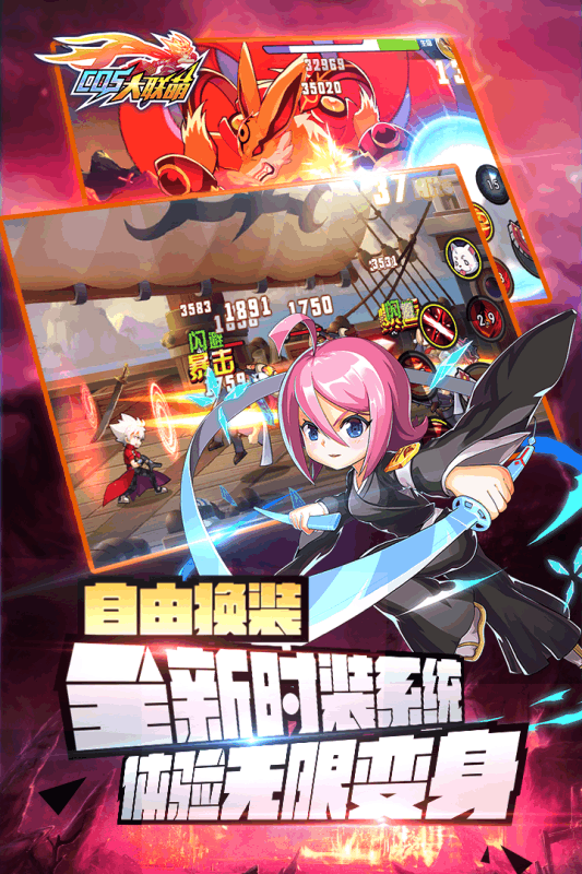换装大联萌3