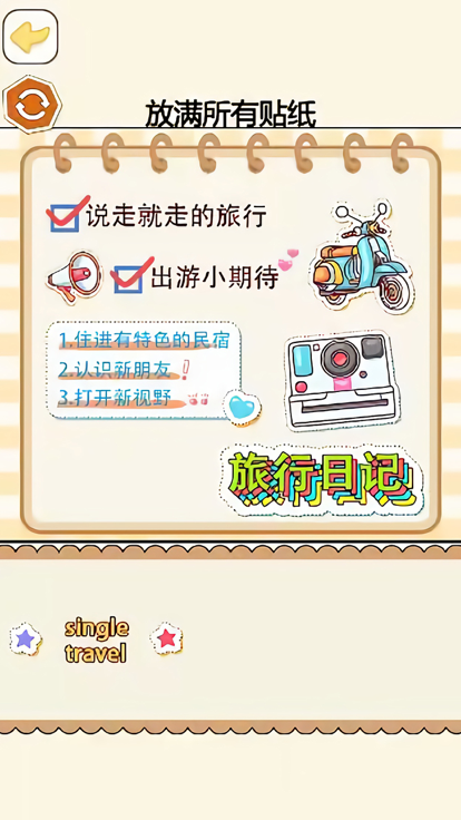 安静书DIY模拟器1