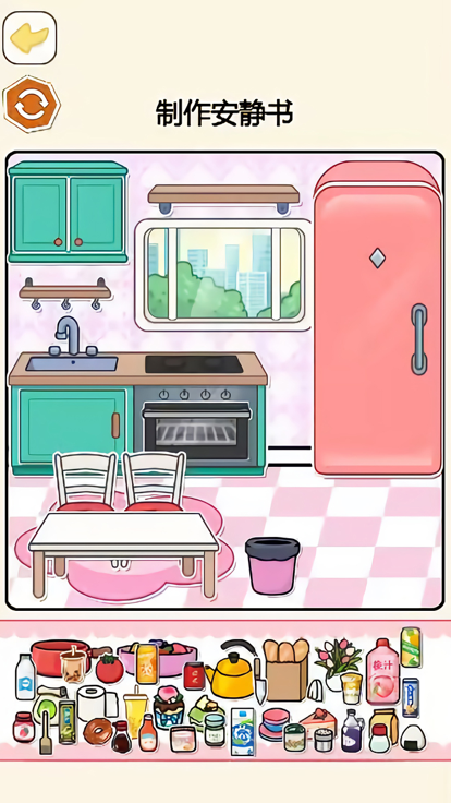 安静书DIY模拟器3