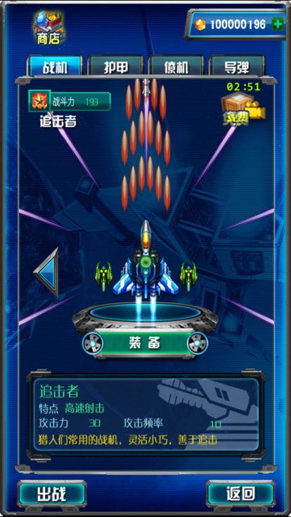 星际飞机雷霆版无限金条无广告20231