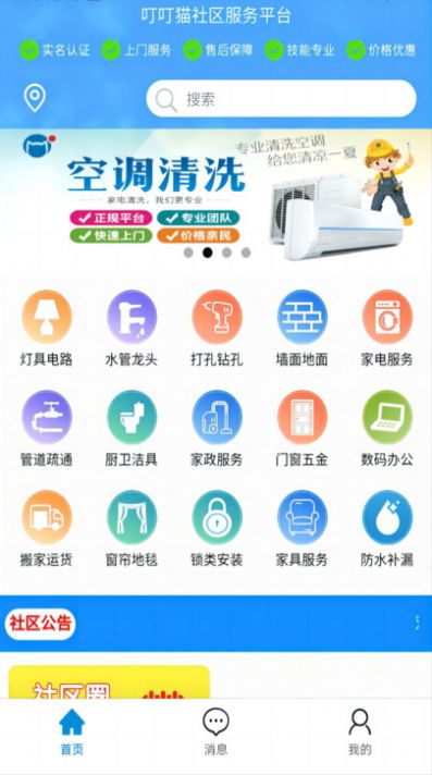 叮叮猫快修2