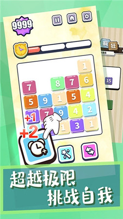 数字也疯狂2