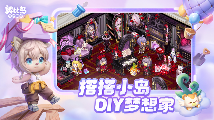 奥比岛梦想国度