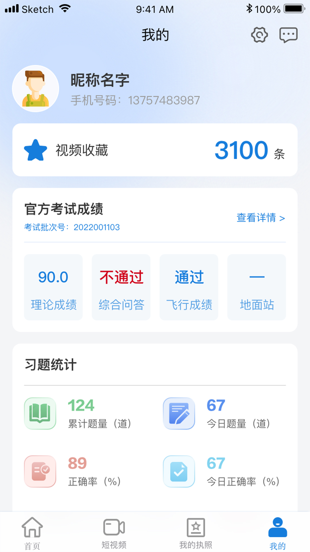 无人机考试培训系统0