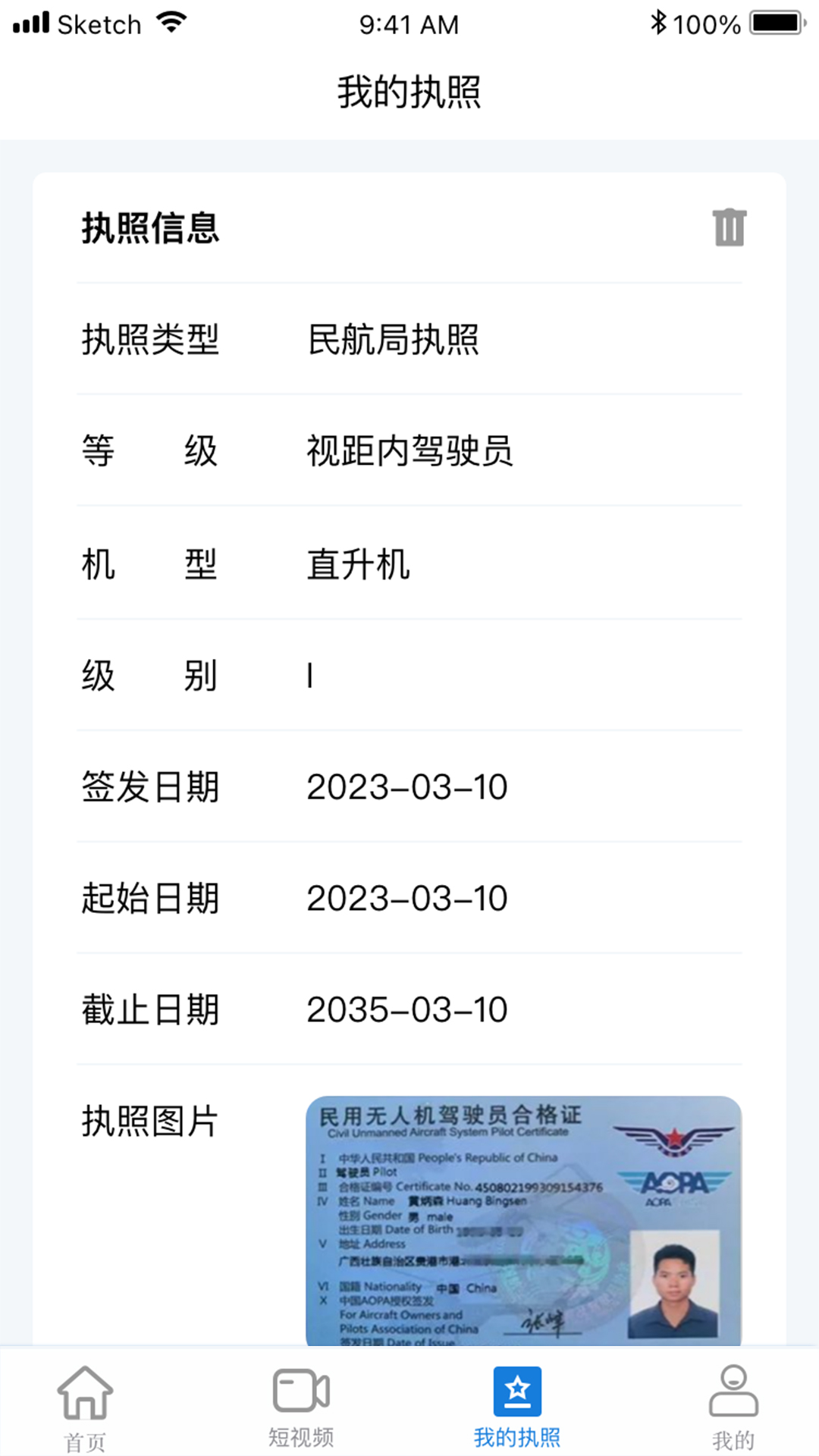 无人机考试培训系统1