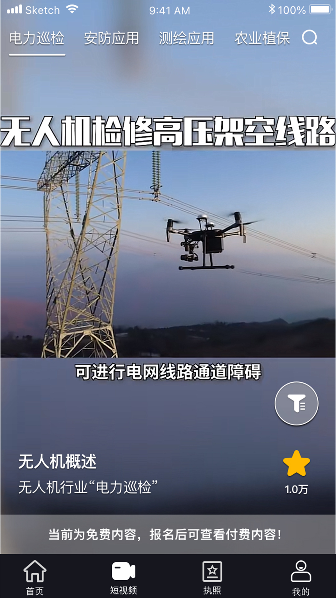 无人机考试培训系统.jpg