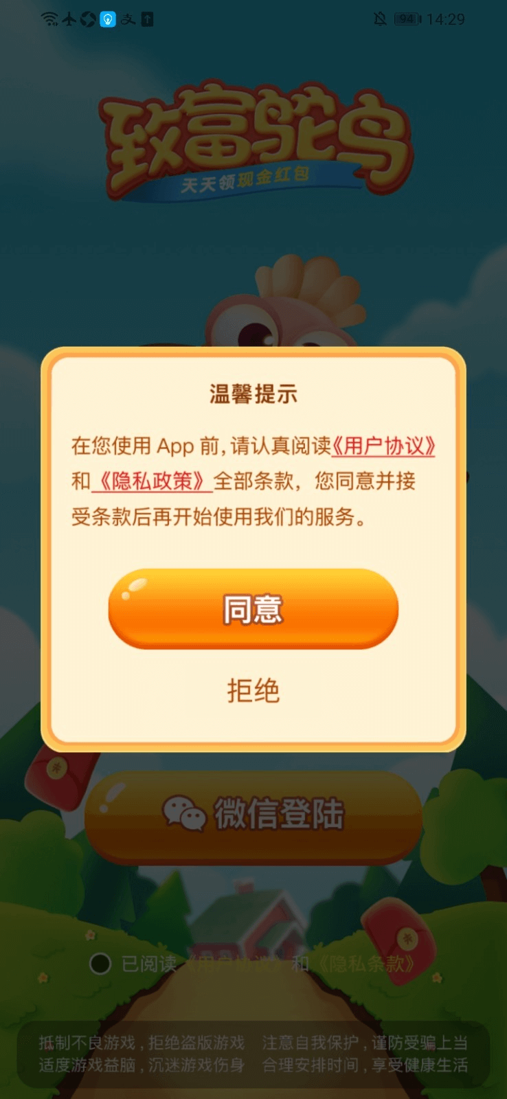 致富鸵鸟1