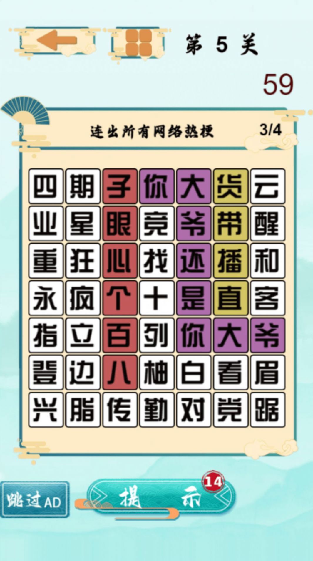 找茬的大师2