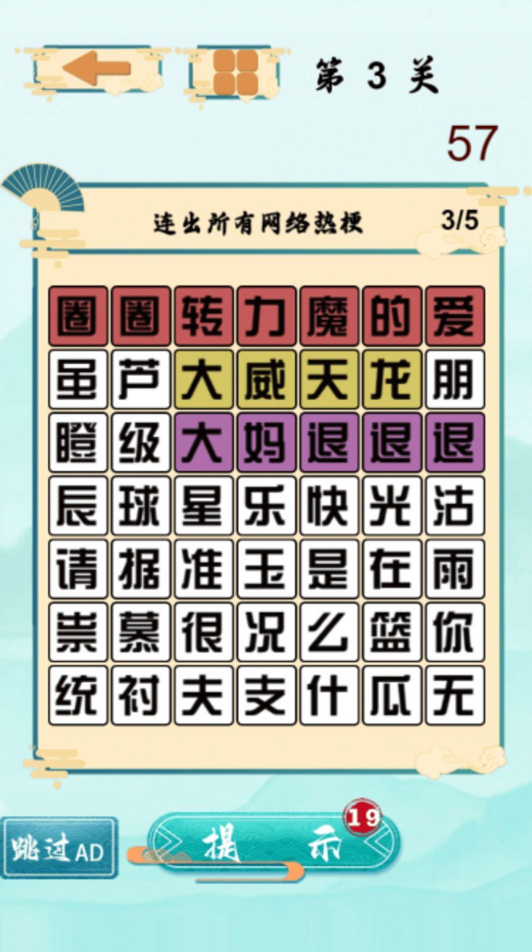 找茬的大师3