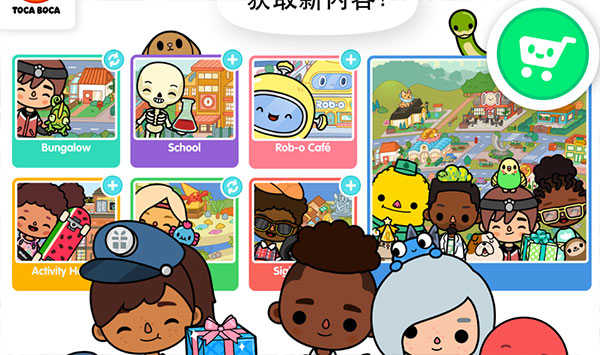 托卡世界无限礼物版1