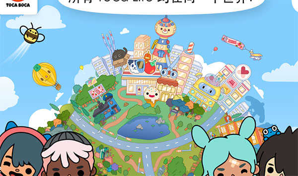 托卡世界无限礼物版2