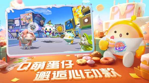 蛋仔派对果宝特攻版2