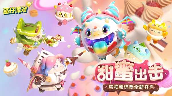 蛋仔派对果宝特攻版 蛋仔派对果宝特攻版