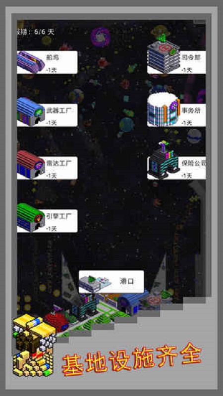 弹珠星舰指挥官3