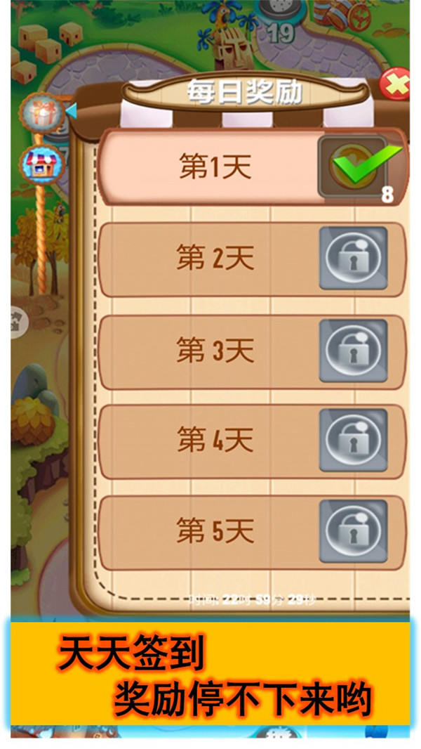 糖果天天爱消除2