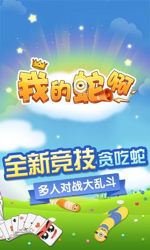 我的蛇啊1