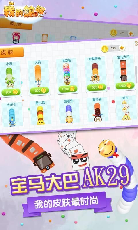 我的蛇啊2