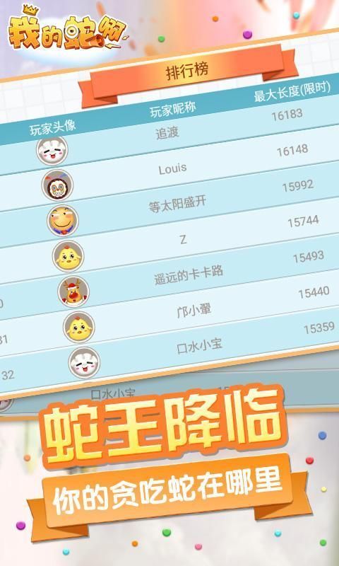 我的蛇啊3