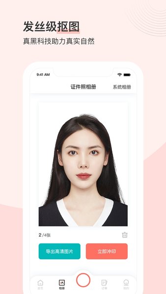 最美证件照纯净版0