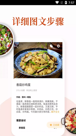 家常菜做法去广告3