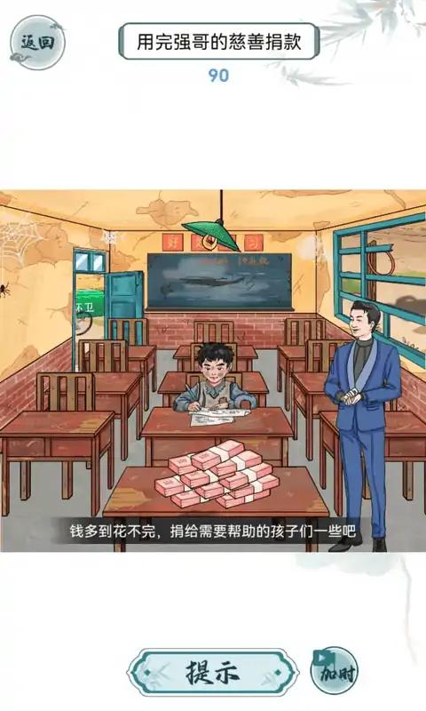 离谱的智商2