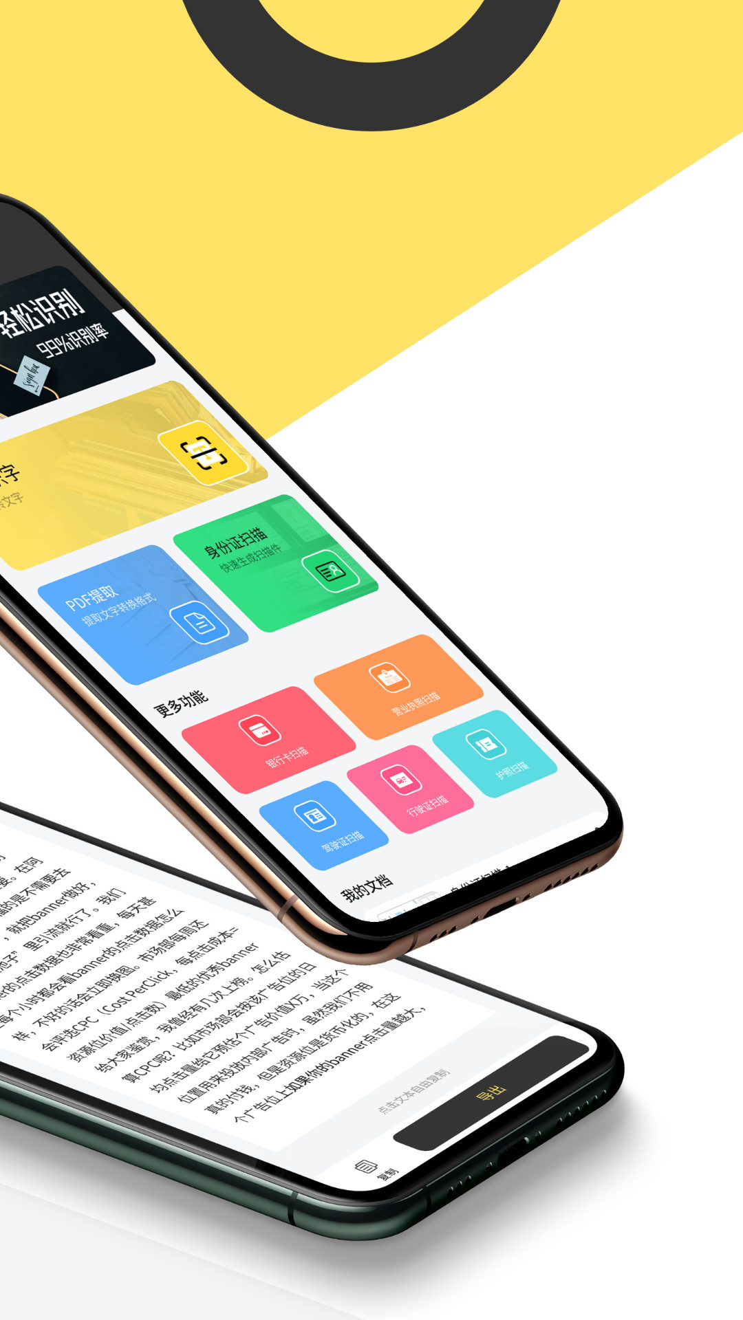 文字文件扫描仪2