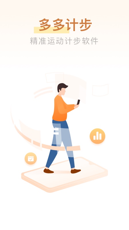 多多计步1