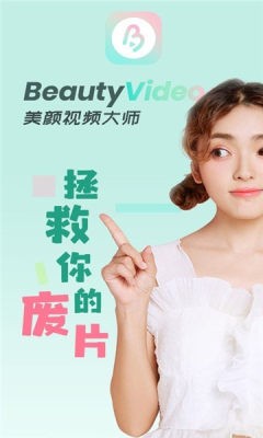 美颜视频大师3