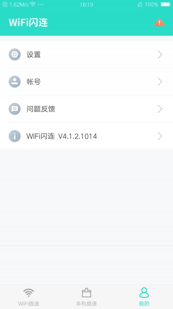 WiFi闪连1