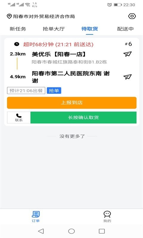 羊村便利宝配送0