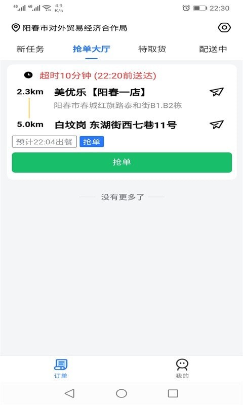 羊村便利宝配送1