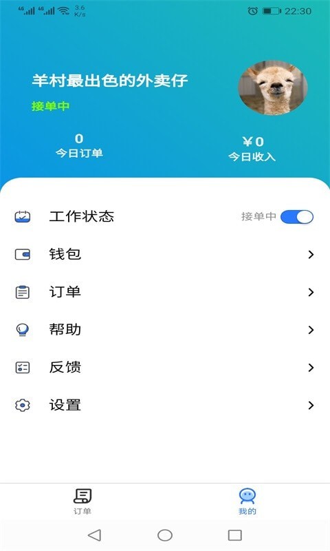 羊村便利宝配送2
