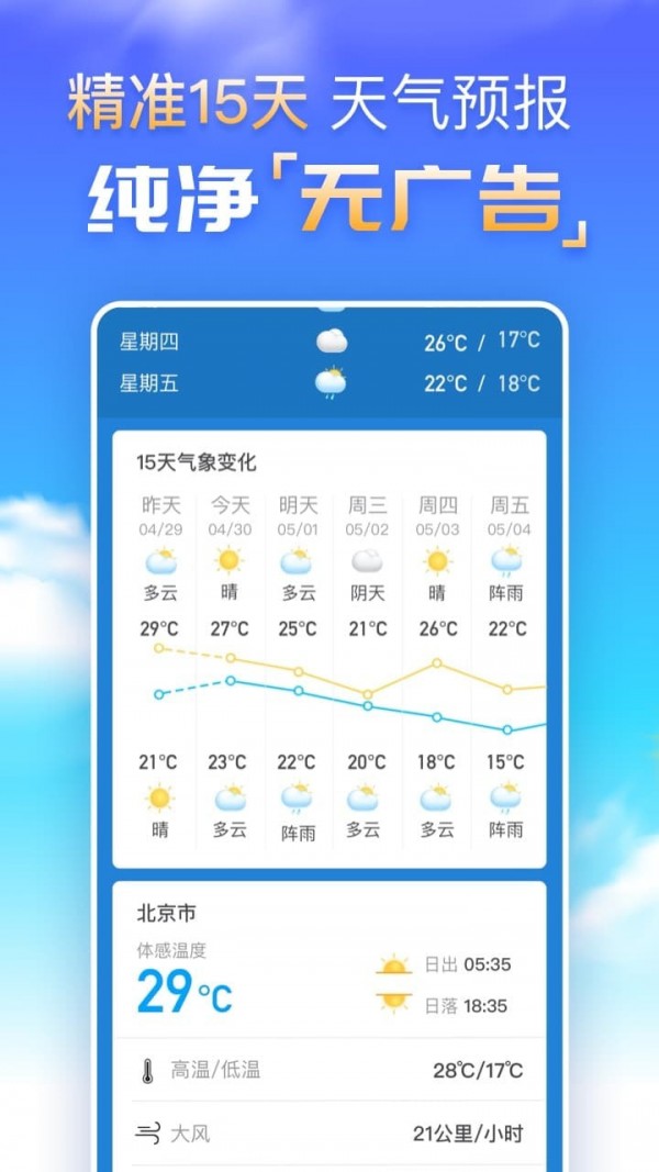 天气预报日历天气1
