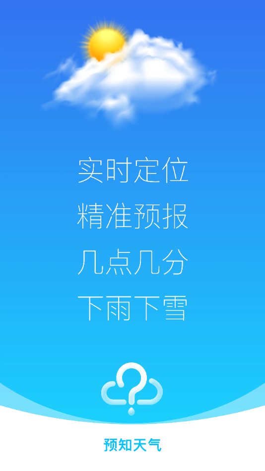 天气预报日历天气2
